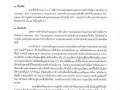 รายงานการวิเคราะห์ผลการประเมินคุณธรรและความโปร่งใสในการดำเนินการของหน่วยงานภาครัฐ ประจำปีงบประมาณ พ.ศ. ๒๕๖๔ ... Image 1