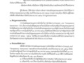 รายงานการวิเคราะห์ผลการประเมินคุณธรรและความโปร่งใสในการดำเนินการของหน่วยงานภาครัฐ ประจำปีงบประมาณ พ.ศ. ๒๕๖๔ ... Image 2