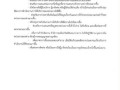 รายงานการวิเคราะห์ผลการประเมินคุณธรรและความโปร่งใสในการดำเนินการของหน่วยงานภาครัฐ ประจำปีงบประมาณ พ.ศ. ๒๕๖๔ ... Image 9