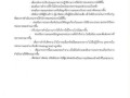 รายงานการวิเคราะห์ผลการประเมินคุณธรรและความโปร่งใสในการดำเนินการของหน่วยงานภาครัฐ ประจำปีงบประมาณ พ.ศ. ๒๕๖๔ ... Image 10
