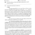 การวิเคราะห์ความเสี่ยงของการดำเนินงานที่อาจก่อให้เกิดการทุจริตของหน่วยงาน ประจำปี งบประมาณ พ.ศ. ๒๕๖๕ ... Image 1