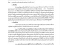การวิเคราะห์ความเสี่ยงของการดำเนินงานที่อาจก่อให้เกิดการทุจริตของหน่วยงาน ประจำปี งบประมาณ พ.ศ. ๒๕๖๕ ... Image 1