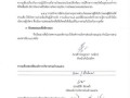 การวิเคราะห์ความเสี่ยงของการดำเนินงานที่อาจก่อให้เกิดการทุจริตของหน่วยงาน ประจำปี งบประมาณ พ.ศ. ๒๕๖๕ ... Image 4