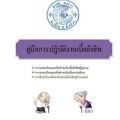 คู่มือการปฏิบัติงานเบี้ยยังชีพ Image 1