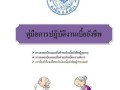 คู่มือการปฏิบัติงานเบี้ยยังชีพ Image 1