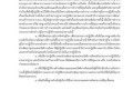 คู่มือการปฏิบัติงานเบี้ยยังชีพ Image 4
