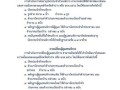คู่มือการปฏิบัติงานเบี้ยยังชีพ Image 17