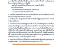 คู่มือการปฏิบัติงานเบี้ยยังชีพ Image 18