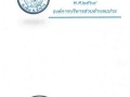 รายงานผลการติดตามและประเมินผลประจำปีงบประมาณ พ.ศ.๒๕๖๔ Image 1