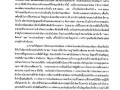 รายงานผลการติดตามและประเมินผลประจำปีงบประมาณ พ.ศ.๒๕๖๔ Image 3
