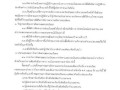 รายงานผลการติดตามและประเมินผลประจำปีงบประมาณ พ.ศ.๒๕๖๔ Image 4