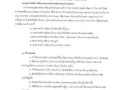 รายงานผลการติดตามและประเมินผลประจำปีงบประมาณ พ.ศ.๒๕๖๔ Image 7