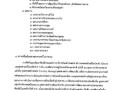 รายงานผลการติดตามและประเมินผลประจำปีงบประมาณ พ.ศ.๒๕๖๔ Image 10