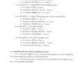รายงานผลการติดตามและประเมินผลแผนพัฒนาท้องถิ่น ... Image 26