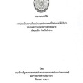 ประเมินความพึงพอใจ 2565 Image 1