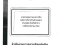 รายงานผลการตรวจสอบรายงานการเงิน สำหรับปีสิ้นสุดวันที่ 30 ... Image 5