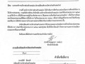 ประชาสัมพันธ์ การประเมินความพึงพอใจในการให้บริการ ... Image 5