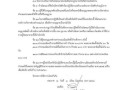 หลักเกณฑ์และเงื่อนไขการติดตั้งป้ายโฆษณาในที่สาธารณะ Image 3