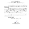สรุปผลการดำเนินการจัดซื้อจัดจ้าง ประจำเดือน มิถุนายน พ.ศ. ... Image 1