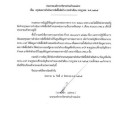 สรุปผลการดำเนินการจัดซื้อจัดจ้าง ประจำเดือน กรกฎาคม พ.ศ. ... Image 1