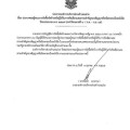 ประกาศผลผู้ชนะการจัดซื้อจัดจ้างหรือผู้ได้รับการคัดเลือกและสาระสำคัญของสัญญาหรือข้อตกลงเป็นหนังสือ ปีงบประมาณ พ.ศ. ๒๕๖๕ ประจำไตรมาสที่ ๔ ( ก.ค. - ก.ย. ๖๕) ... Image 1