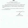 เผยแพร่แผนการจัดซื้อจัดจ้าง ประจำปีงบประมาณ พ.ศ.๒๕๖๖ (3 ... Image 1