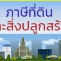 รายงานการจัดเก็บภาษีรายปี Image 1