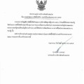 เผยแพร่แผนการจัดซื้อจัดจ้าง ประจำปีงบประมาณ พ.ศ. ๒๕๖๖ ... Image 1