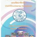 รายงานการติดตามและประเมินผลแผนพัฒนาท้องถิ่น ประจำปีงบประมาณ ... Image 1