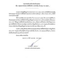 สรุปผลการดำเนินการจัดซื้อจัดจ้าง ประจำเดือน ธันวาคม พ.ศ. ... Image 1