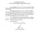 สรุปผลการดำเนินการจัดซื้อจัดจ้าง ประจำเดือน พฤศจิกายน พ.ศ. ... Image 1