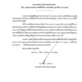 สรุปผลการดำเนินการจัดซื้อจัดจ้าง ประจำเดือน กุมภาพันธ์ พ.ศ. ... Image 1