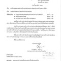 การนัดประชุมสภาองค์การบริหารส่วนตำบลแม่วะสมัยสามัญประจำปี ... Image 1