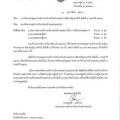 การเรียกประชุมสภาอบต.แม่วะ สมัยที่ 1 ประจำปี 2566 Image 1