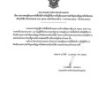 ประกาศผลผู้ชนะการจัดซื้อจัดจ้างหรือผู้ได้รับการคัดเลือกและสาระสำคัญของสัญญาหรือข้อตกลงเป็นหนังสือ ปีงบประมาณ พ.ศ. ๒๕๖๖ ประจำไตรมาสที่ ๒ ( มกราคม ๒๕๖๖ - มีนาคม ๒๕๖๖) ... Image 1