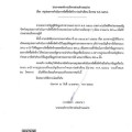 สรุปผลการดำเนินการจัดซื้อจัดจ้าง ประจำเดือน มีนาคม พ.ศ. ๒๕๖๖ Image 1