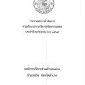 รายงานผลการดำเนินการบริหารและพัฒนาทรัพยากรบุคคล ปีงบประมาณ ... Image 1