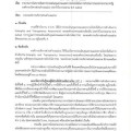 รายงานการวิเคราะห์ผลการประเมินคุณธรรมและความโปร่งใสในการดำเนินการของหน่วยงานภาครัฐ องค์การบริหารส่วนตำบลแม่วะ ประจำปีงบประมาณ พ.ศ. ๒๕๖๕ ... Image 1