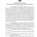 นโยบายไม่รับของขวัญ (No Gift Policy) Image 1