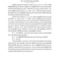 ประมวลจริยธรรมพนักงานส่วนท้องถิ่น Image 1