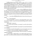 ประมวลจริยธรรมผู้บริหารท้องถิ่น Image 1