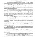 ประมวลจริยธรรมสมาชิกสภาท้องถิ่น Image 1