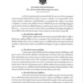 ประกาศนโยบายการบริหารทรัพยากรบุคคล ปี 2566 Image 1