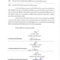 รายงานผลการประเมินจริยธรรมไปใช้ในกระบวนการบริหารทรัพยากรบุคคล ... Image 1