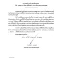 สรุปผลการดำเนินการจัดซื้อจัดจ้าง ประจำเดือน เมษายน พ.ศ. ๒๕๖๖ Image 1