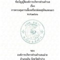 ข้อบัญญัติองค์การบริหารส่วนตำบล เรื่อง ... Image 1