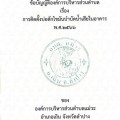 ข้อบัญญัติองค์การบริหารส่วนตำบล เรื่อง ... Image 1