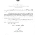 สรุปผลการดำเนินการจัดซื้อจัดจ้าง ประจำเดือน พฤษภาคม พ.ศ. ... Image 1