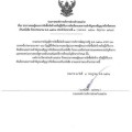 ประกาศผลผู้ชนะการจัดซื้อจัดจ้างหรือผู้ได้รับการคัดเลือกและสาระสำคัญของสัญญาหรือข้อตกลงเป็นหนังสือ ปีงบประมาณ พ.ศ. ๒๕๖๖ ประจำไตรมาสที่ ๓ ( เมษายน ๒๕๖๖ - มิถุนายน ๒๕๖๖) ... Image 1