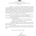 ช่องทางอิเล็กทรอนิกส์สำหรับติดต่อองค์การบริหารส่วนตำบลแม่วะ ... Image 1
